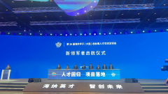 “海纳英才 智创将来” 第26届海外学子（大连）